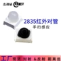 直发感应距离红外接收管