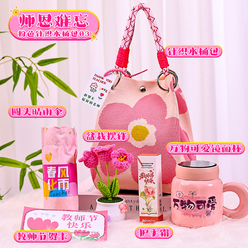 教师节礼物2025新款送女老师实用小众高级感恩师伴手礼创意针织包|undefined