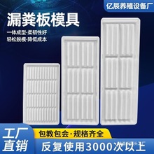水泥定位栏猪用猪圈漏粪板加厚欧式塑料模具模具中舍羊羊床板产床