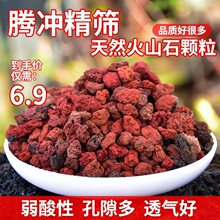 火山石颗粒多肉兰花铺面石精筛腾冲红黑火山岩绿植鱼缸土批发