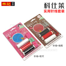 俏姑娘 优质针线盒 加厚加硬塑料 盒装针线 套装便携针线包 圆形