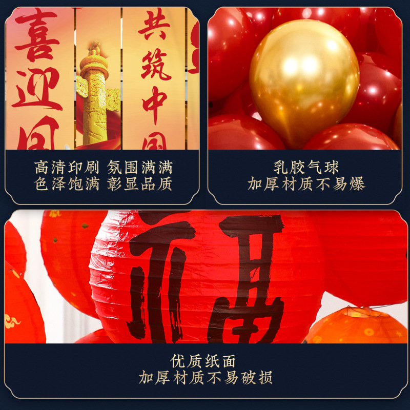 国庆中秋节氛围场景布置装饰灯笼商场店铺活动拍照背景墙挂布条幅|undefined