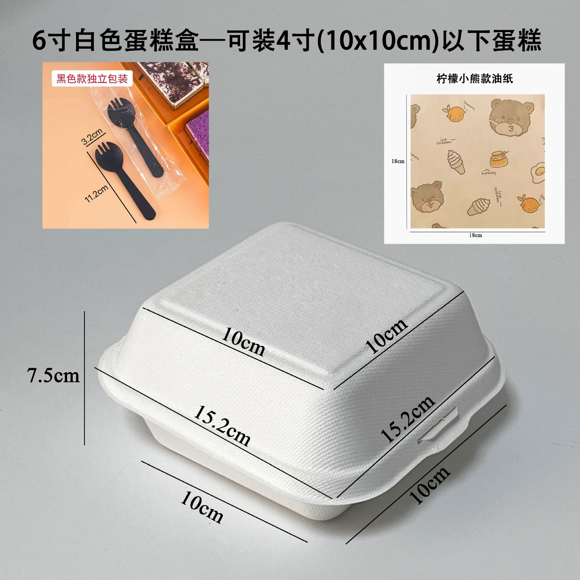 Caja de pastel blanco + papel de aceite de oso + cuchara de tenedor independiente