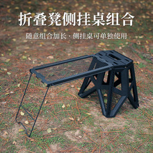 户外多功能折叠桌网格桌凳侧挂桌子露营便携铁艺煮茶置物架批发