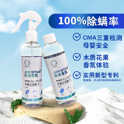 家居宠物除螨喷雾消臭雾化香氛衣服沙发床品狗狗猫咪除臭剂除螨虫