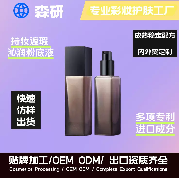 持妆粉底液遮瑕粉底液沁润保湿粉底液贴牌代加工厂家