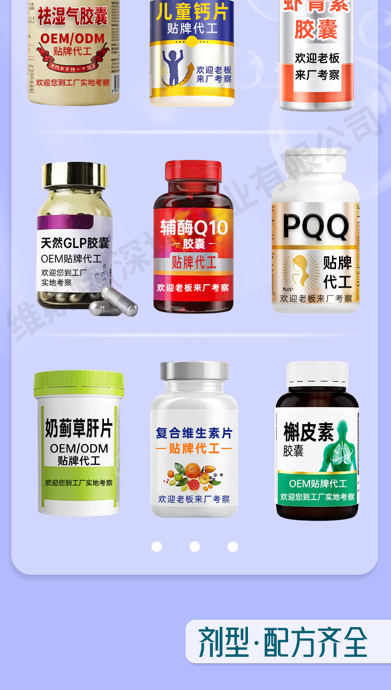 海外保健品OEM