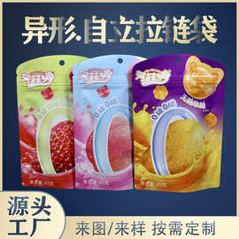 工厂异形镀铝食品袋真空自立拉链袋小批量休闲食品包装袋批发定制