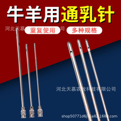 通乳針豚牛羊獣用通乳針10本入り乳房16/20/25号注射器ツール通乳器