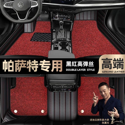 Foot pads are suitable for Volkswagen Passat foot pads fully surrounded by 13- 23 Star Blanket car foot pads [black and red (Ayaqaltılar (Kovriklər)) - black-and-red-leather-black-and-red-stretch-silk-double-layer