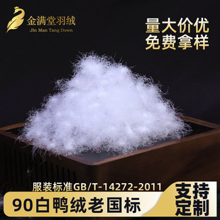 Down Manufacturer Direct Supply Customized National Standard 90 White Duck down Guangjian Pure White Large Flower Clothing and Quilt Raw Material Filling