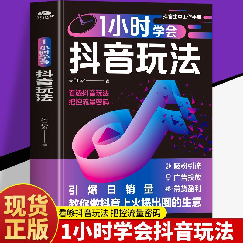 [단행본] 1시간 만에 Douyin 플레이 방법 배우기
