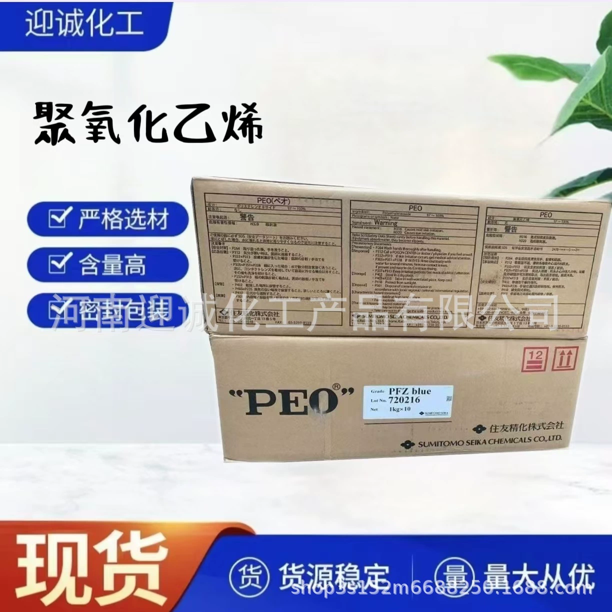 Продажа полиэтиленоксида PEO диспергатора для текстиля и бумажной промышленности, водорастворимого клея для бумаги