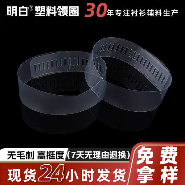 Factory Direct Sales Collar Plastic Collar Shirt Jelly Collar Shirt…