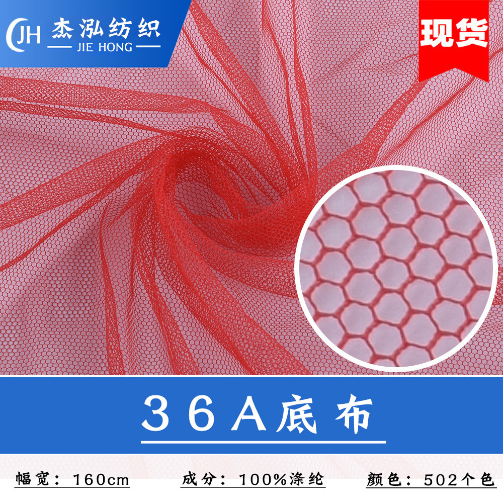 厂销 六角网眼布蚊帐布料童装纱窗面膜布涤纶软网纱面料36A40A底