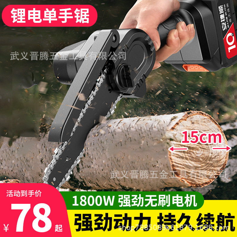 4寸单手电锯手持充电式电动伐木锯锂电电链锯户外大功率无线电锯