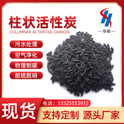 wholesale Coal woodiness Columnar activated carbon waste gas Sewage Net gas Industry grain Activated carbon