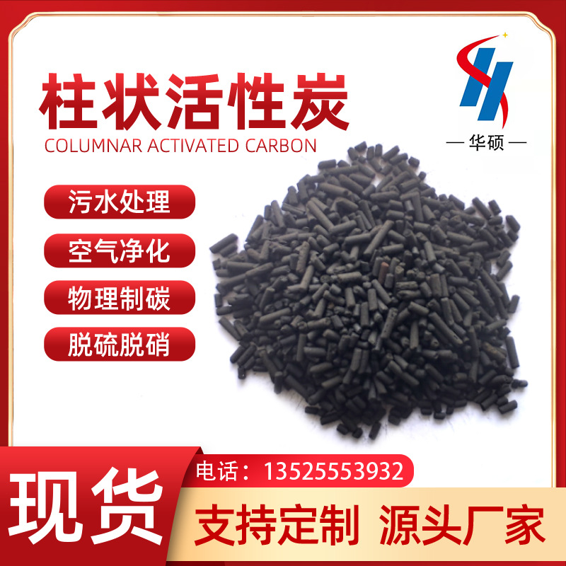 wholesale Coal woodiness Columnar activated carbon waste gas Sewage Net gas Industry grain Activated carbon