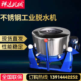 广东大容量不锈钢淀粉脱水机 固液分离脱水机 离心脱水机 甩干机