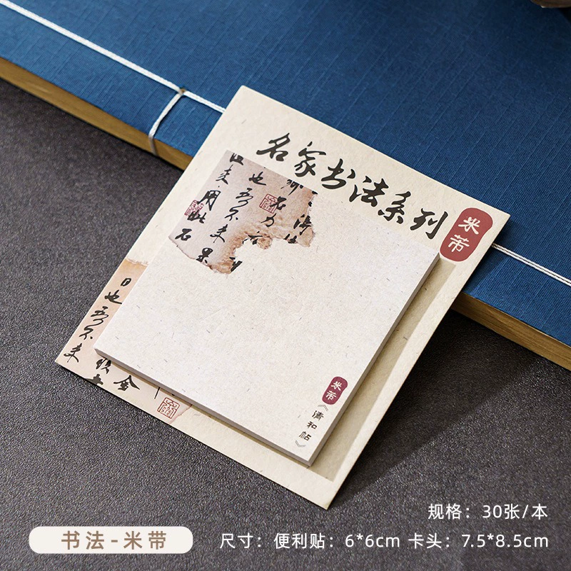 Chinese style convenience sticker can stick creative literary calligraphy and signed Chinese cultural supplies high -value and high value.