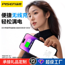 品胜无线磁吸30W快充手机充电宝小巧便携MagSafe超薄便携移动电源