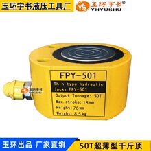 ����Һѹǧ�ﶥ50T ����ʽ�͸�FPY-501 ��С����ѹ����ά�޹���