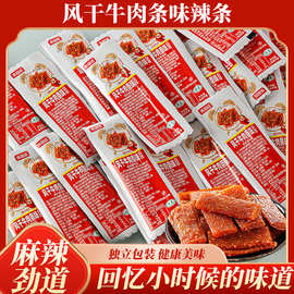 辣条风干牛肉味辣片麻辣鲜香小零食休闲食品独立小袋包装一件代发