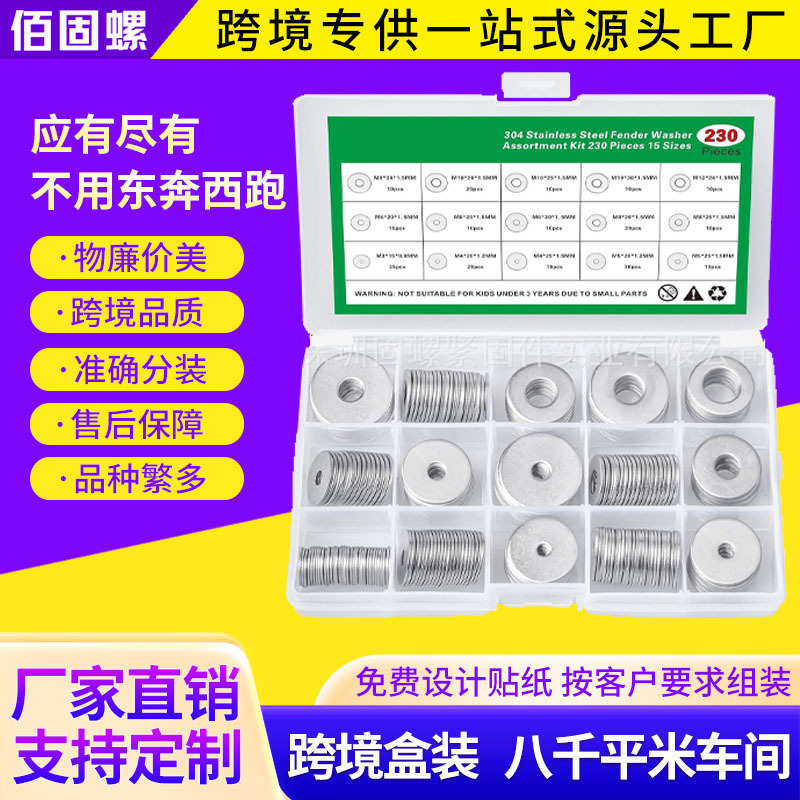 跨境专供230pcs3 04不锈钢垫圈套装大平垫盒装组合O型M3-M12大全