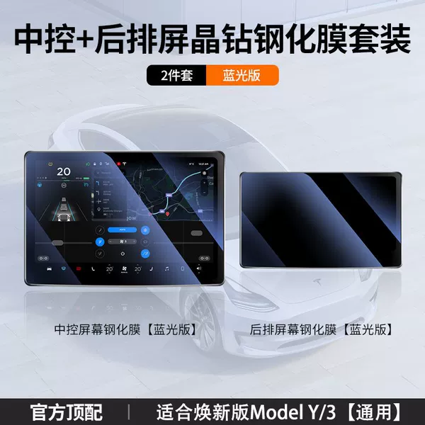Renewed version of Model Y/New 3 [Universal] Blu-ray model - 2025 model - central control + rear tempered film