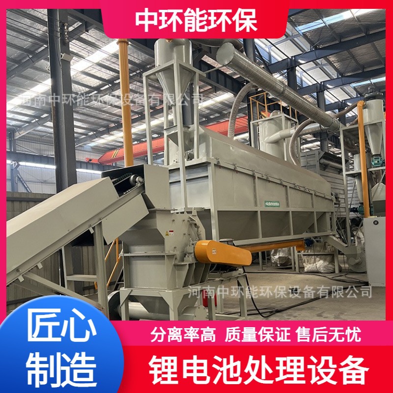 锂电池处理设备1万吨/年废旧电池破碎分选成套设备 中环能