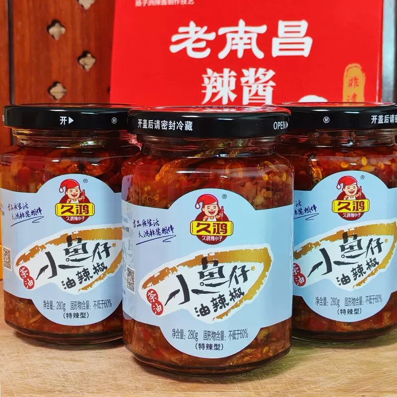 江西久鸿茶油小鱼仔辣椒酱280g香辣手工炒制下饭夹馍调味酱