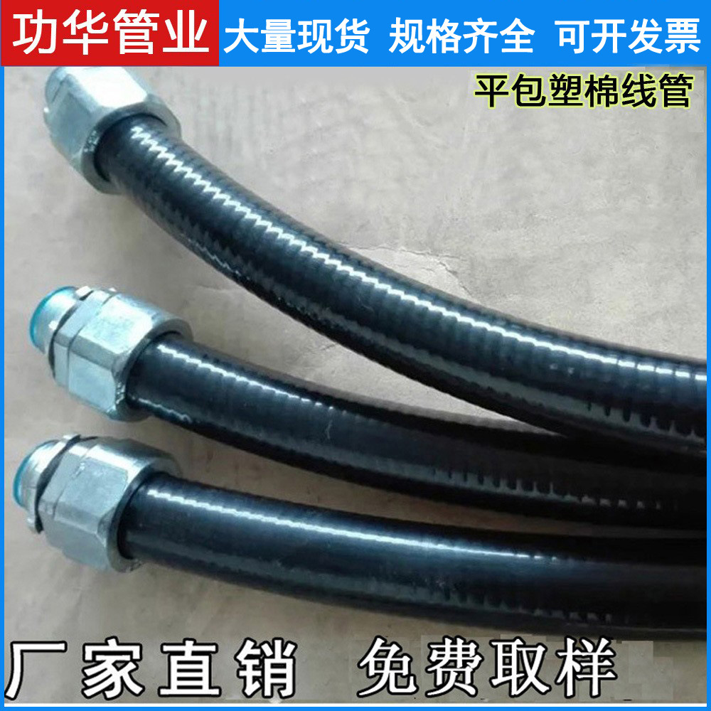 平包塑金属软管保护电线电缆套管黑色灰色嵌棉线平包塑软管dn25