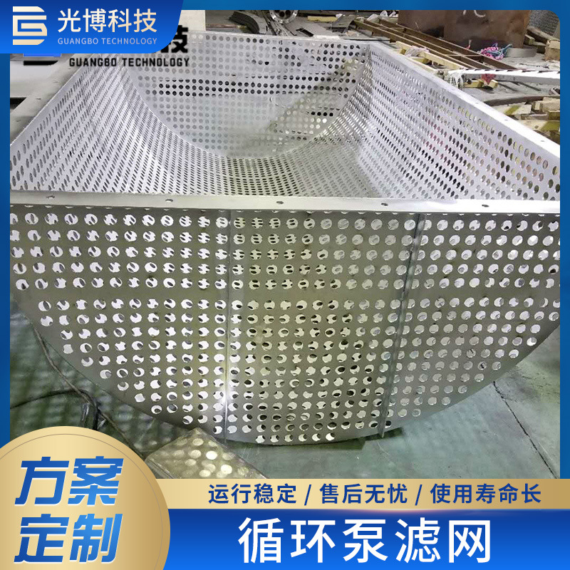 循环泵滤网不锈钢304汽液过滤网除沫器气液滤网2205泵口除沫网