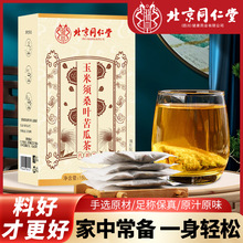 北京同仁堂（四川健康药业）玉米须桑叶苦瓜茶150g/盒
