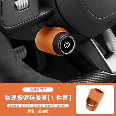 Physical Button Protective Cover Steering, Sürətlər qutusu və əl tormozu başlıqları - suitable-for-yu7-steering-wheel-physical-button-protective-cover-coral-orange-1-pack