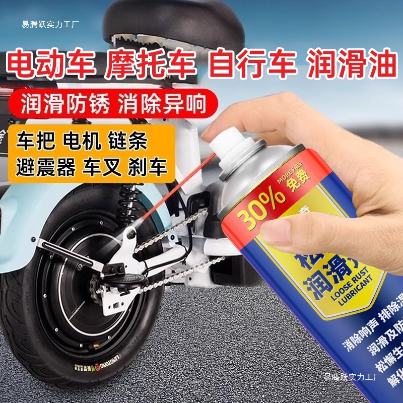 电动车润滑油减避震器养护油摩托车电瓶车链条支柱油保养液剂