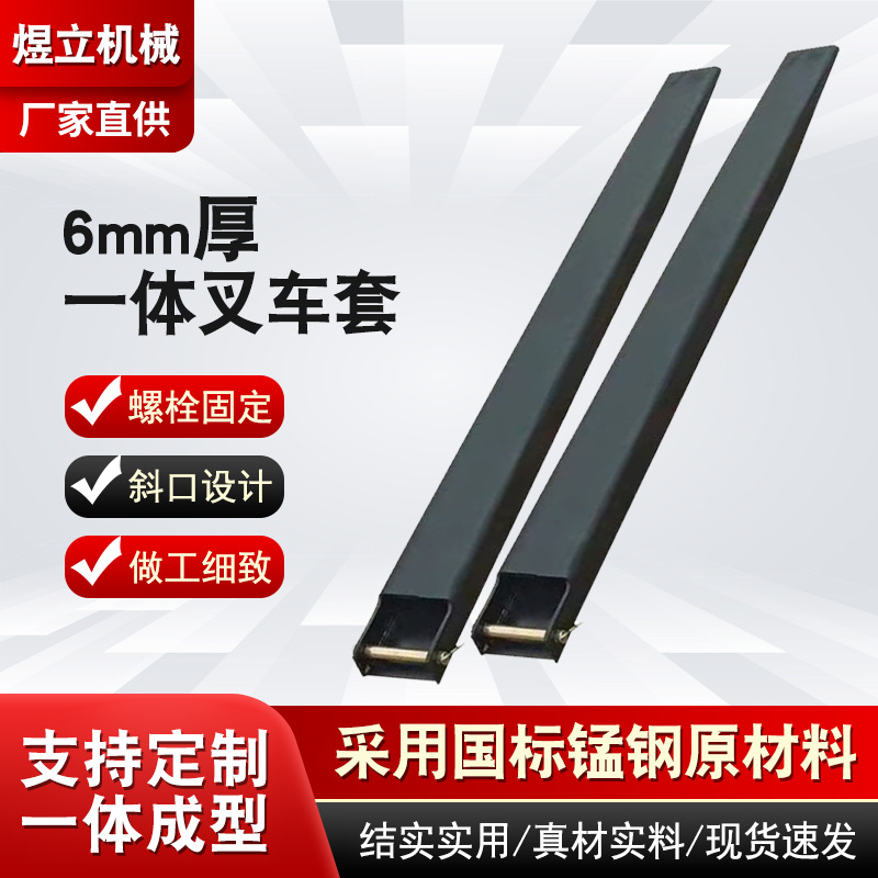 6mm圆头叉车货叉套仓库物流站防撞耐磨现货供应叉车升降堆高搬运