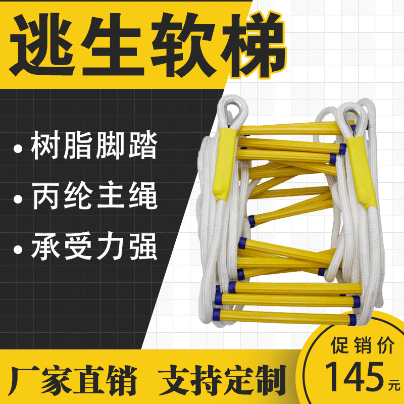 软梯绳梯消防绳梯树脂逃生梯家用救生绳梯训练攀爬固定挂钩
