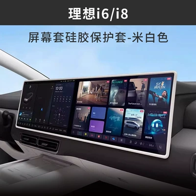 Suitable for the Central Control Screen of Ideal L789Megai6I8, Silicone Protective Cover to Prevent Edge Chipping and Screen Collision Protection Strip (Other Automotive Interior Supplies) - ideal-i68-central-control-screen-silicone-protective-cover-off-white