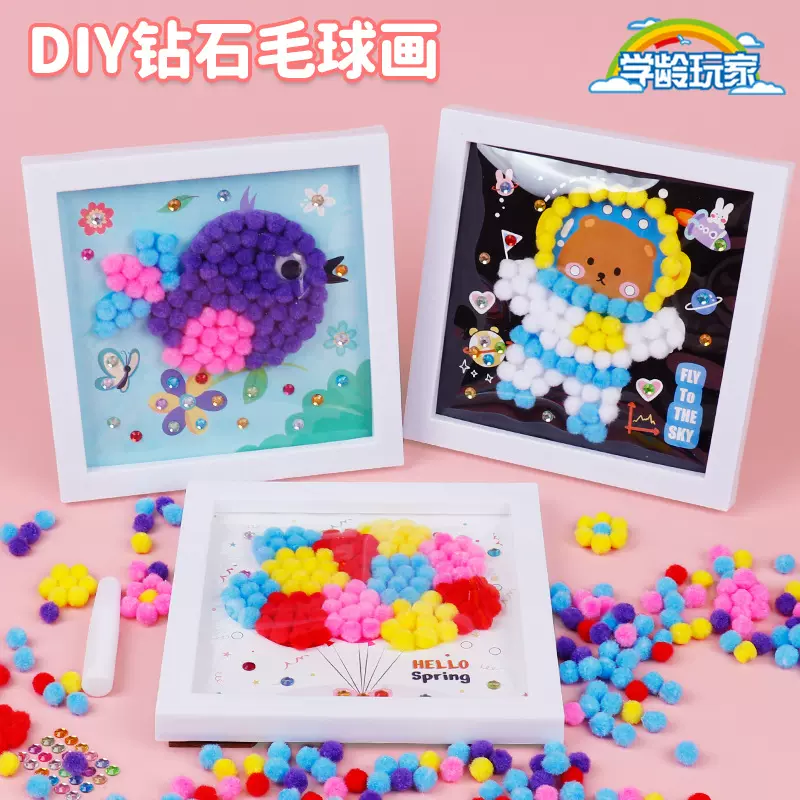 儿童手工DIY制作材料包 幼儿园钻石画女孩可爱玩具毛球粘贴画不掉
