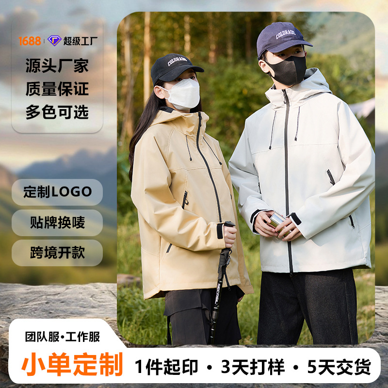 Customizable Outdoor Jacket with Printed Text, New Three-In-One Windproof and Waterproof Mountaineering Jacket, Men's Jacket, Jacket, Women's Windbreaker