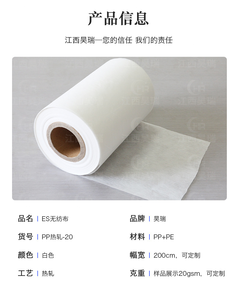 【参数】ES无纺布.jpg