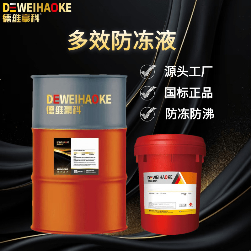 厂家乙二醇型防冻液涤纶级发动机冷却液  -25℃四季通用防沸防腐