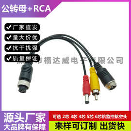 航空线车载航空延长线4P航空母转2RCA母航空公航空转接线音频线