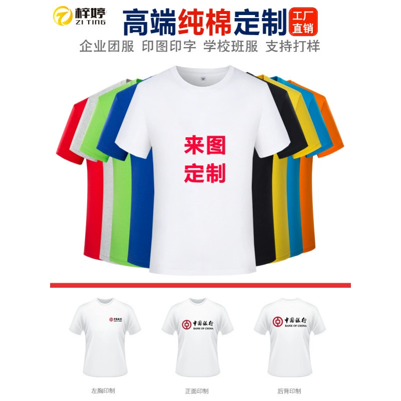Рекламная рубашка, футболка из чистого хлопка, рабочая одежда на заказ, круглый вырез, с короткими рукавами, культурная рубашка, летняя классная форма, групповая форма с принтом логотипа
