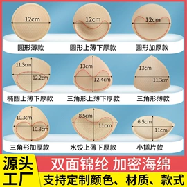 胸贴、乳贴;肩带、搭扣;胸垫、插片