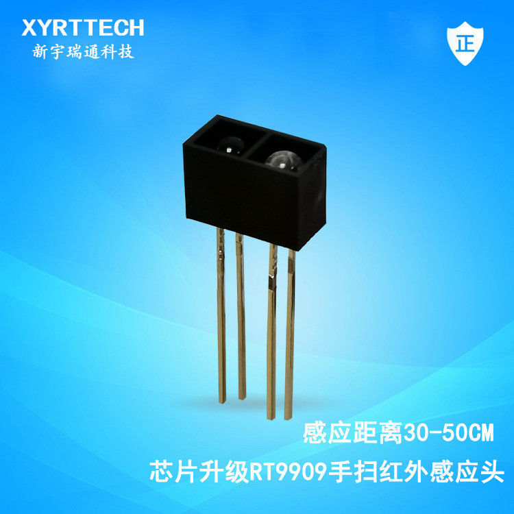 ITR9909手扫感应开关 远距离手扫感应开关  抗光好距离更远