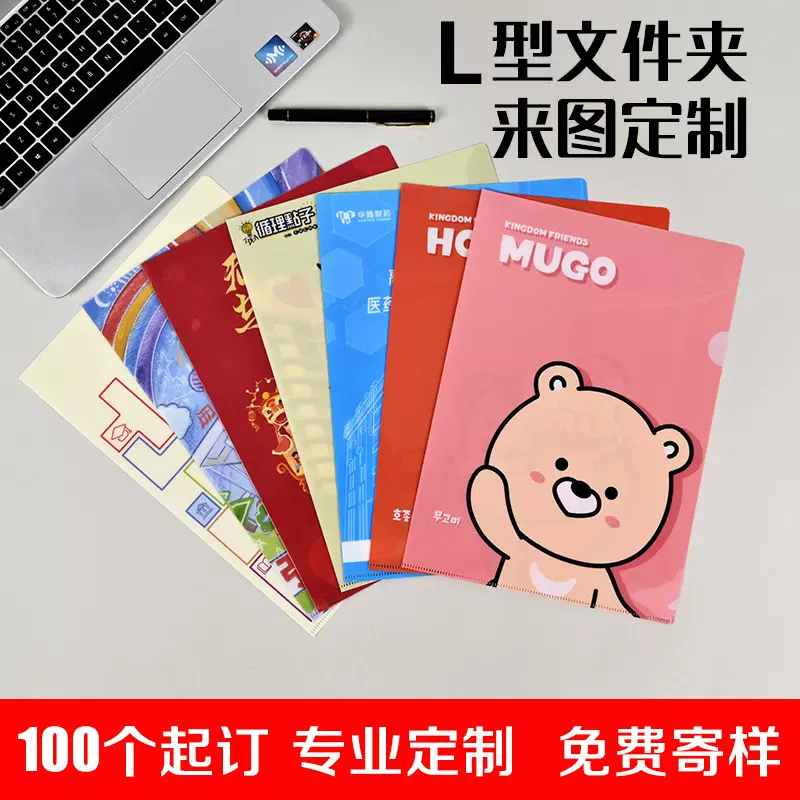 塑料L型文件夹定制A4A5透明资料夹 定做logo广告文字图案单页夹