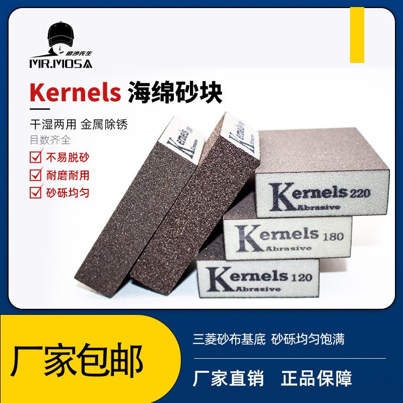 海绵砂块 金刚石磨块 木工家私打磨海绵块 EZ Kernels海绵砂块