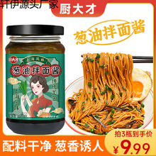 9.89元3瓶葱油拌面酱拌饭酱料下饭葱油酱汁h厨大才香 菇酱河